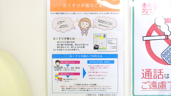たんぽぽ薬局　中日病院前店のお薬手帳