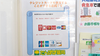 たんぽぽ薬局　中日病院前店のクレジットカード対応