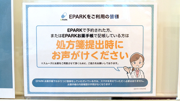 ふしみ調剤薬局のネット受付対応