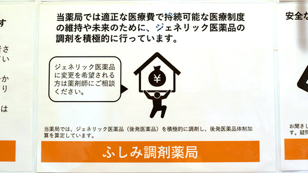 ふしみ調剤薬局のジェネリック対応