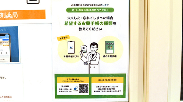 ふしみ調剤薬局の電子お薬手帳対応