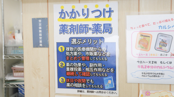 どんぐり薬局のかかりつけ薬局対応