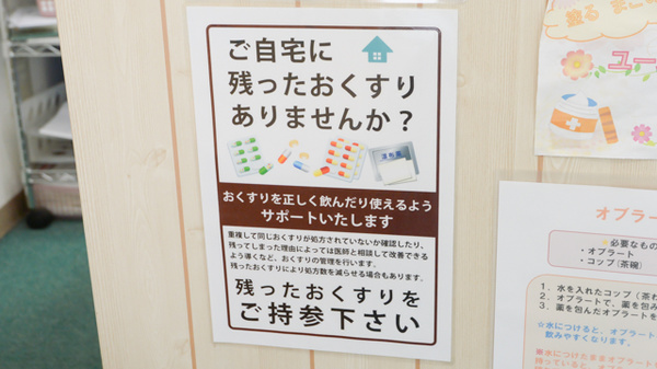 どんぐり薬局の残薬回収サービス