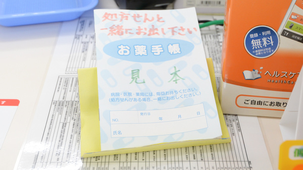 どんぐり薬局のお薬手帳