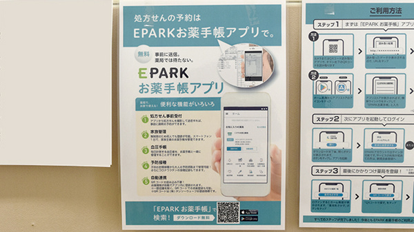 電子お薬手帳対応