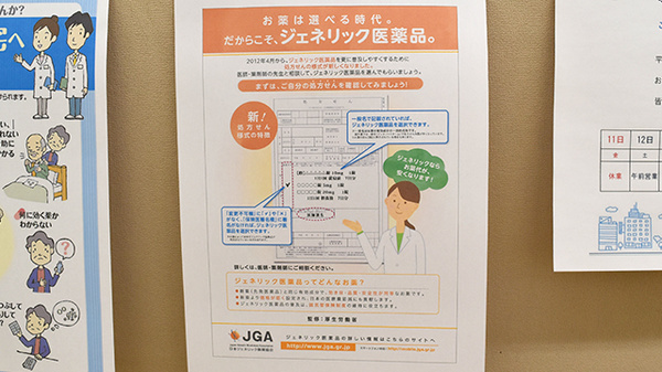 ジェネリック対応