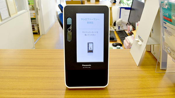 オンライン資格確認