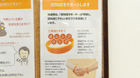 たんぽぽ薬局　金山店の認知症サポーター