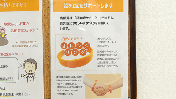 たんぽぽ薬局　金山店の認知症サポーター