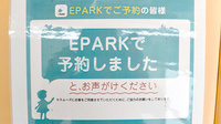 たんぽぽ薬局　金山店のネット受付対応