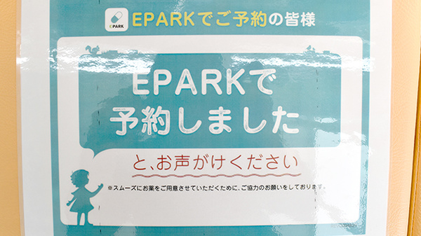 たんぽぽ薬局　金山店のネット受付対応
