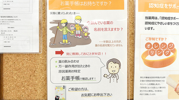 たんぽぽ薬局　金山店のお薬手帳