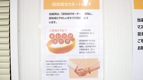 たんぽぽ薬局　八事日赤前店の認知症サポーター