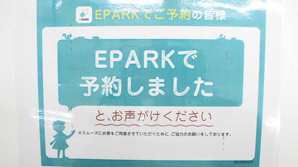 たんぽぽ薬局　八事日赤前店のネット受付対応