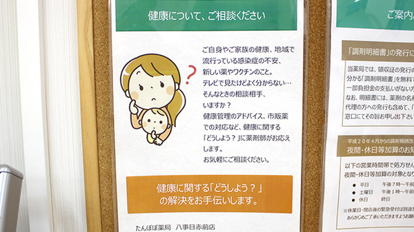 たんぽぽ薬局　八事日赤前店の相談対応