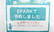 グリーン薬局　八事日赤前店のネット受付対応