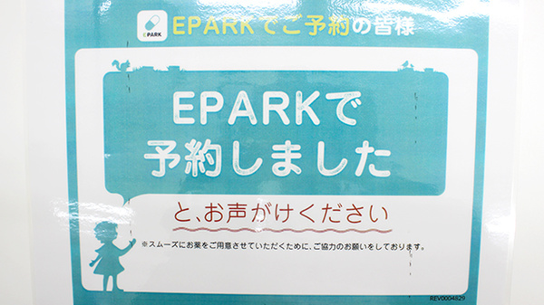 グリーン薬局　八事日赤前店のネット受付対応