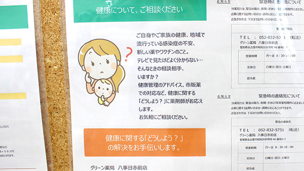 グリーン薬局　八事日赤前店の相談対応