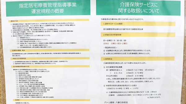 グリーン薬局　八事日赤前店の在宅対応