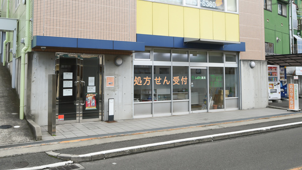 しばた薬局の外観