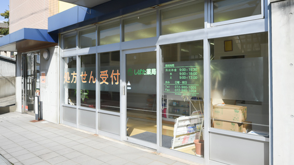 しばた薬局の入口