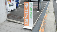 しばた薬局の看板
