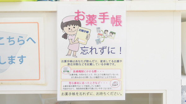 しばた薬局のお薬手帳