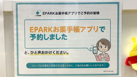 しばた薬局のネット受付対応