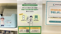 しばた薬局の電子お薬手帳対応
