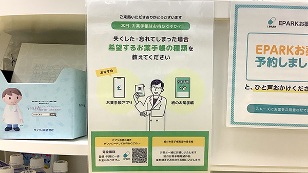 しばた薬局の電子お薬手帳対応