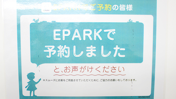 たんぽぽ薬局　中川店のネット受付対応
