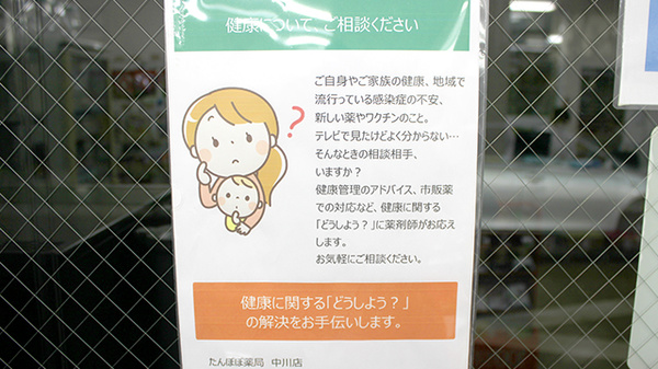 たんぽぽ薬局　中川店の相談対応