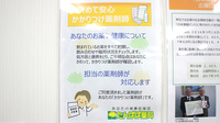 たんぽぽ薬局　中川店のかかりつけ薬局対応