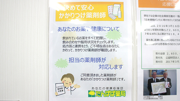 たんぽぽ薬局　中川店のかかりつけ薬局対応