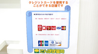 たんぽぽ薬局　中川店のクレジットカード対応