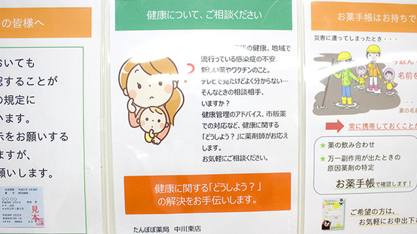 たんぽぽ薬局　中川東店の相談対応