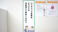 たんぽぽ薬局　中川東店のジェネリック対応