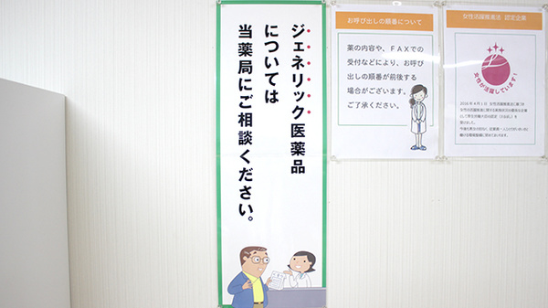 たんぽぽ薬局　中川東店のジェネリック対応