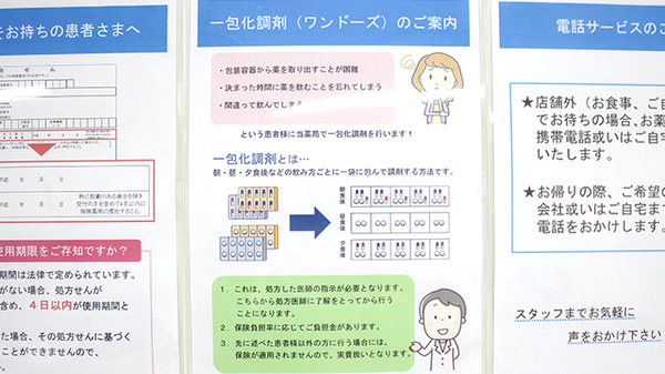 たんぽぽ薬局　中川東店の一包化対応