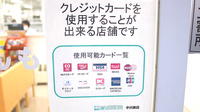 たんぽぽ薬局　中川東店のクレジットカード対応