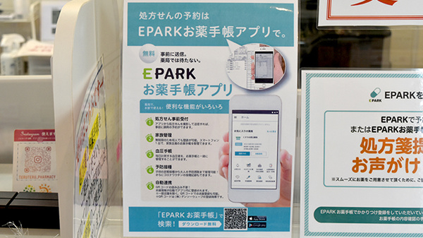 電子お薬手帳対応