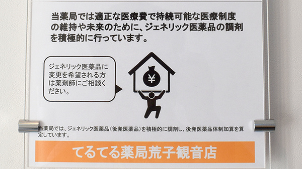 ジェネリック対応