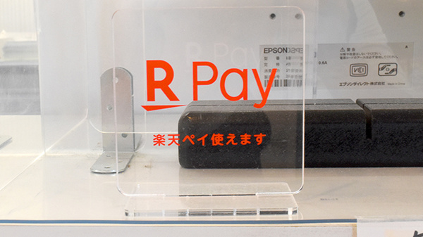 スマホ決済対応