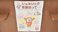上脇調剤薬局のジェネリック対応