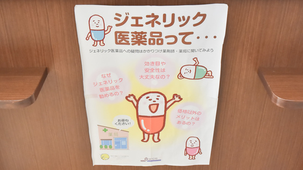 上脇調剤薬局のジェネリック対応