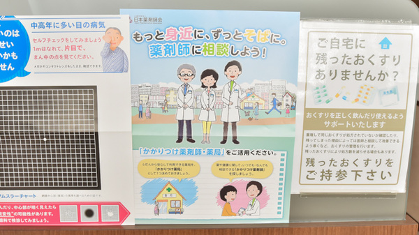 上脇調剤薬局のかかりつけ薬局対応