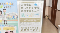 上脇調剤薬局の残薬回収サービス