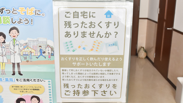 上脇調剤薬局の残薬回収サービス