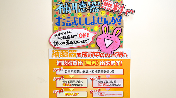 補聴器相談/取扱い