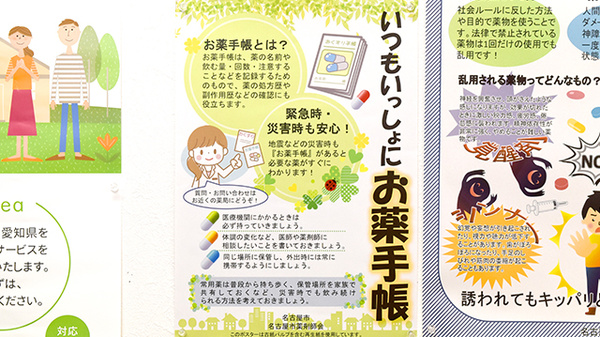 お薬手帳